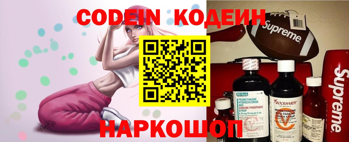 Codein Purple Drank Подольск