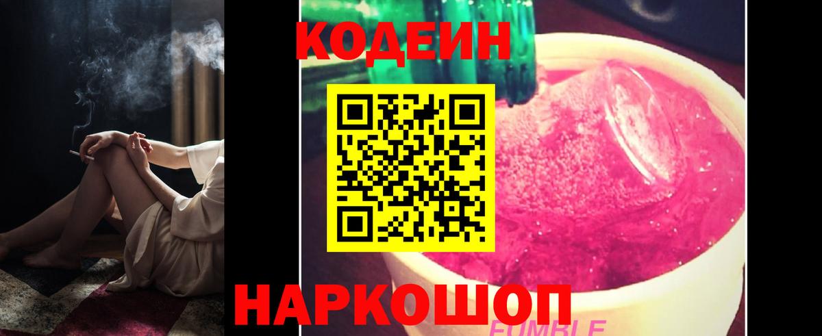Codein напиток Lean (лин)  Вход с VPN  Подольск  Кодеиновый сироп Lean Purple Drank 