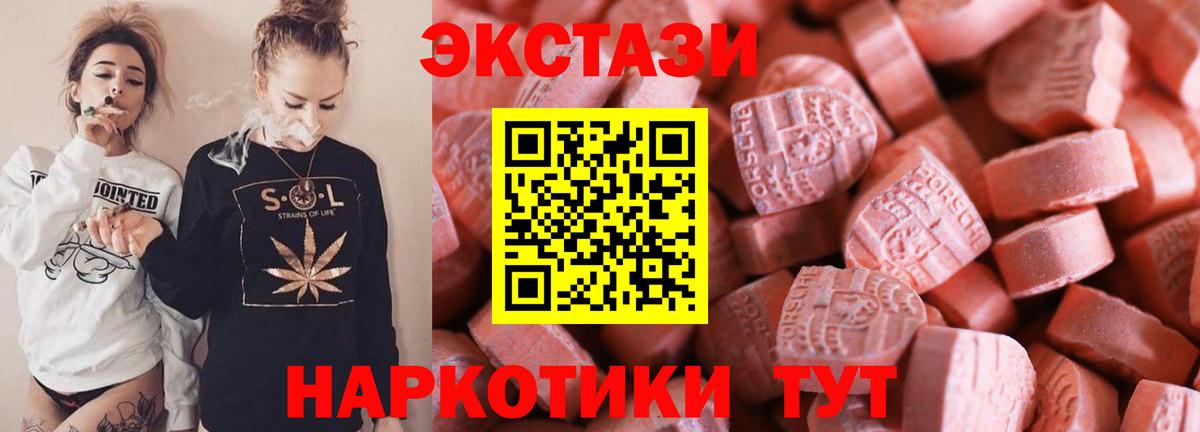 Ecstasy  Экстази Cube  Ecstasy 250 мг  Вход с VPN  Подольск 