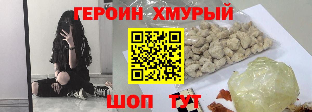 Героин VHQ Подольск