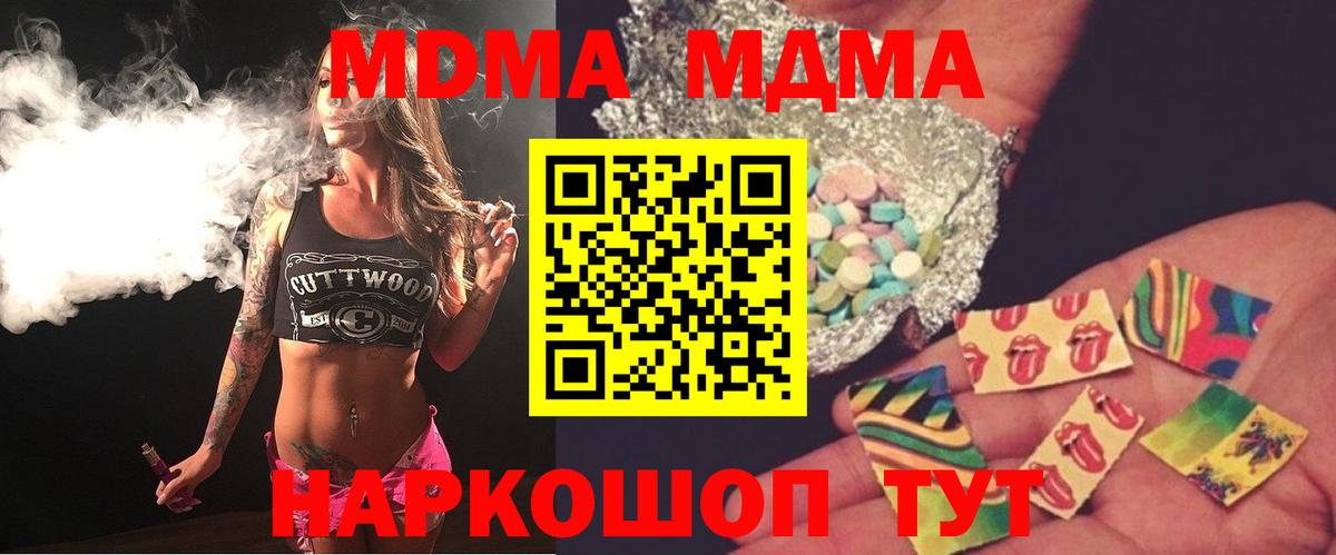 МДМА VHQ  Вход с VPN  Подольск 