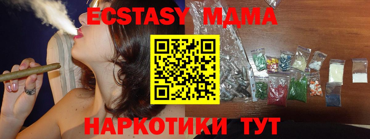 МДМА кристаллы Подольск