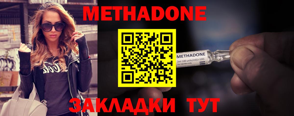 Метадон кристалл Подольск